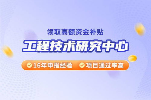 如何申報(bào)江蘇省工程技術(shù)研究中心 華夏泰科技術(shù)咨詢(xún)服務(wù)指南