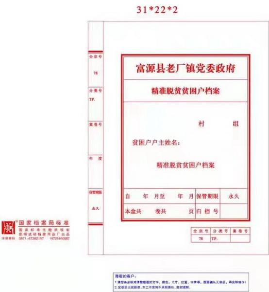富源縣老廠鎮(zhèn)扎實開展脫貧攻堅檔案整理移交工作業(yè)務(wù)培訓(xùn)